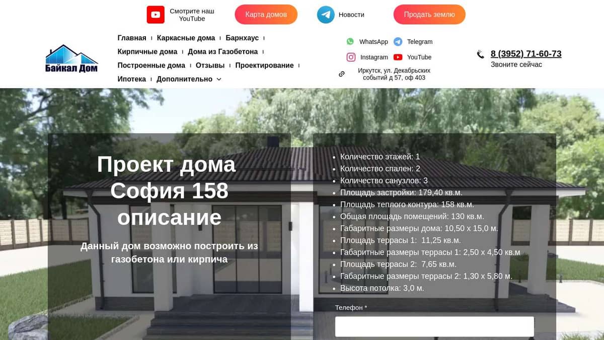 Проект дома София описание и цены