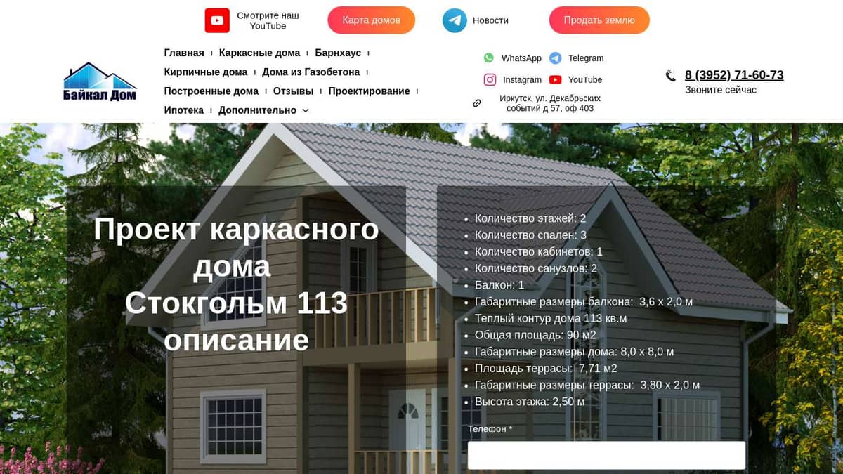 Проект каркасного дома Стокгольм описание и цены