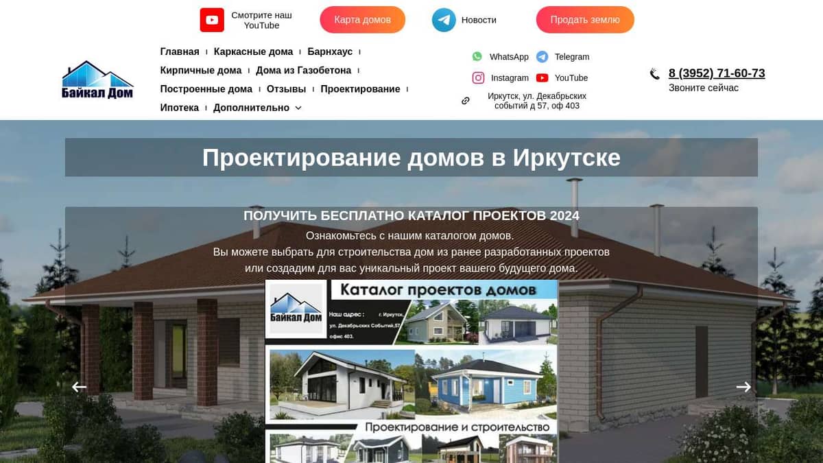 Проектирование одноэтажных домов в Иркутске